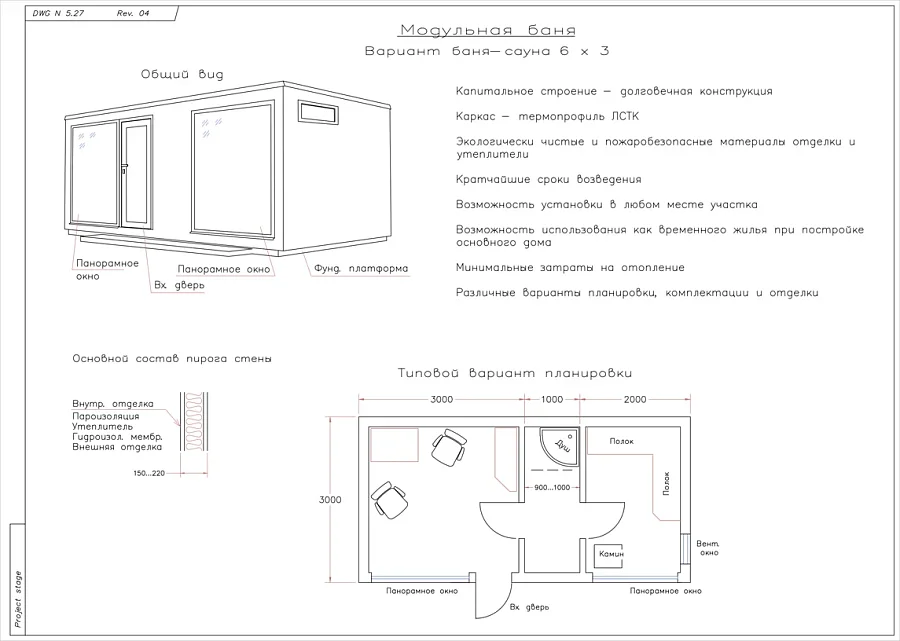 Баня Max (6х3)